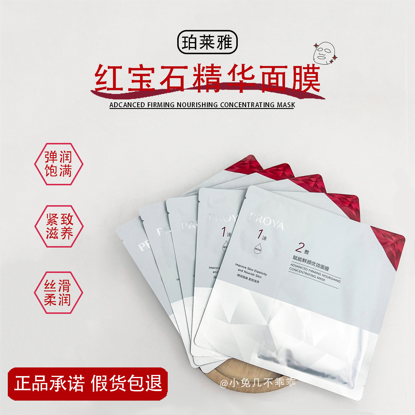 珀莱雅红宝石面膜2.0赋能鲜颜优效抗皱抗衰淡纹紧致精华修护保湿