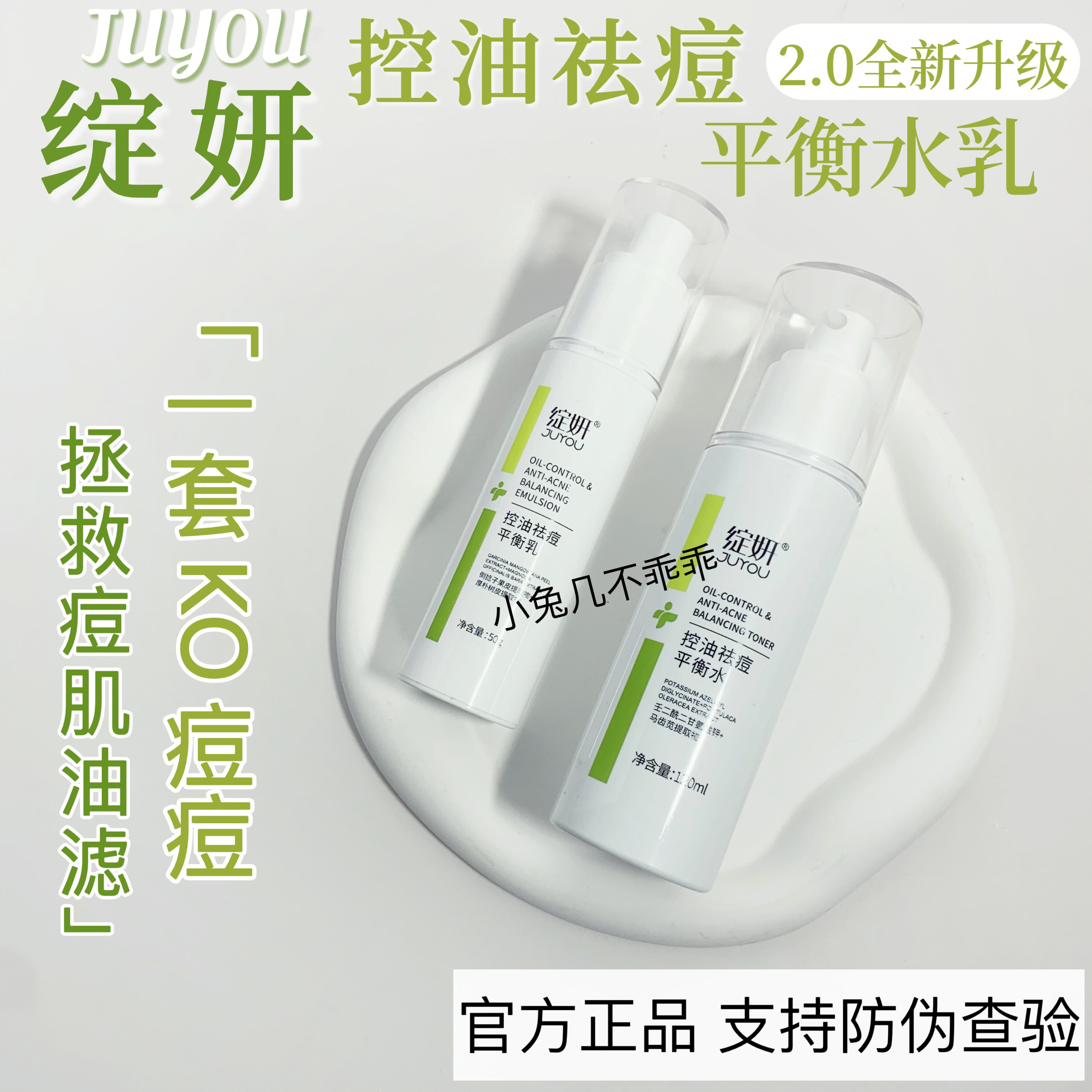 绽妍水乳绿色祛痘平衡控油调理爽肤水修护乳保湿补水清爽新版