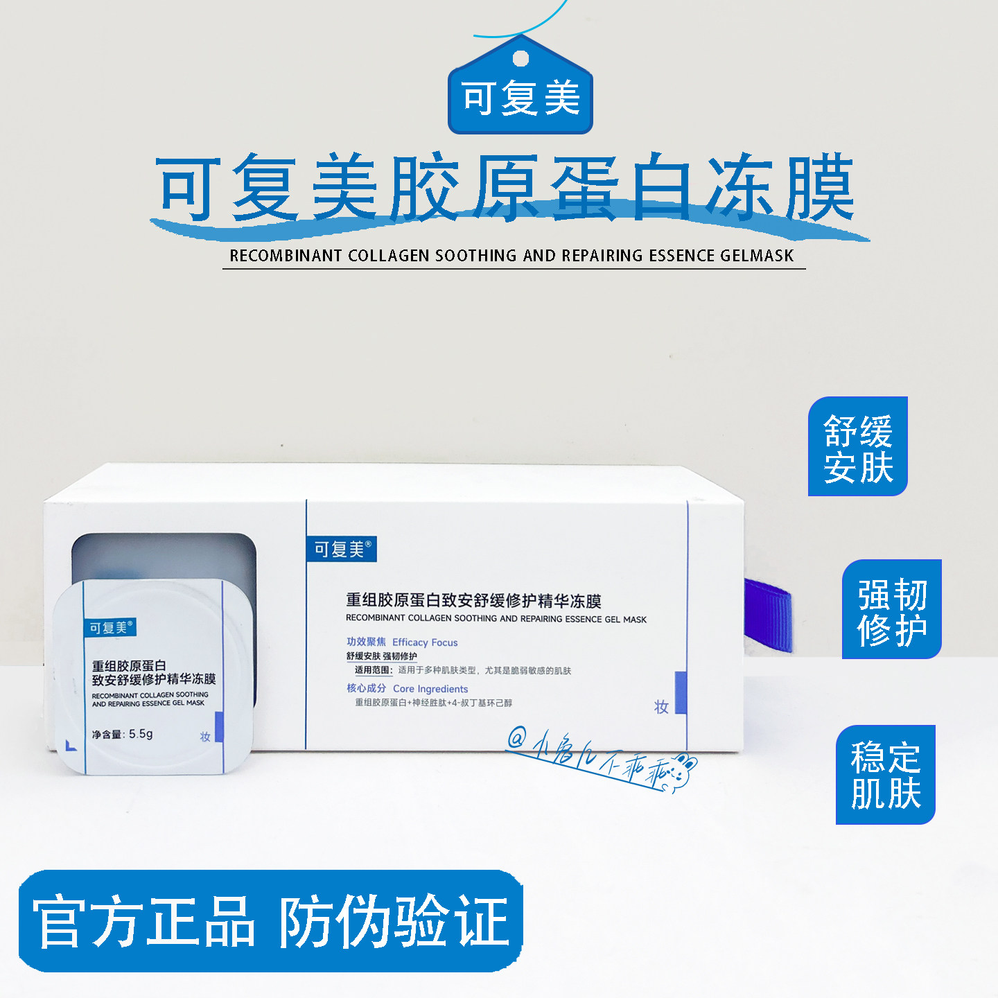 可复美冻膜重组胶原蛋白致安舒缓修护精华涂抹式面膜温和保湿10颗