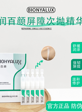 润百颜3.0屏障次抛精华冲量价