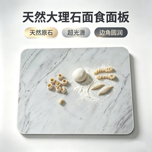 天然大理石揉面板超光滑食品级