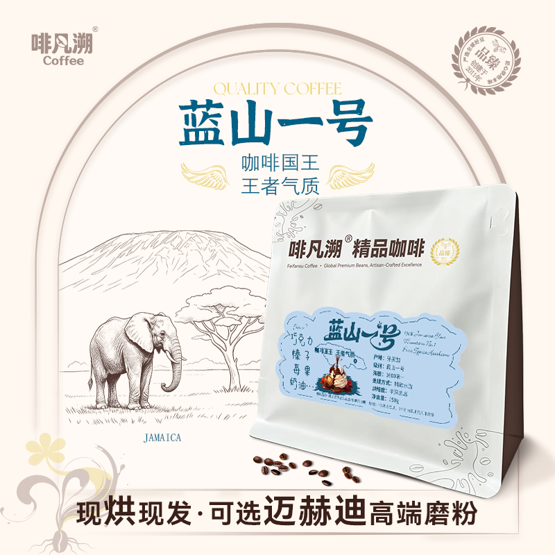 蓝山一号克里夫顿庄园咖啡豆