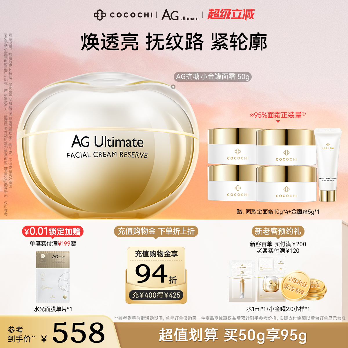 cocochiAG小金罐面霜age面霜