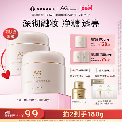 cocochi卸妆膏深层清洁眼唇卸妆