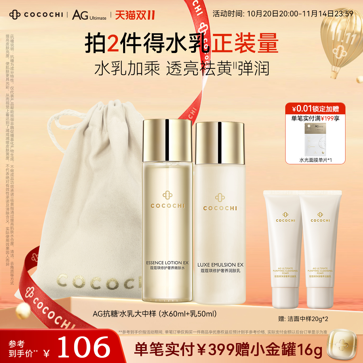 蔻蔻琪AG抗糖水乳祛黄提亮