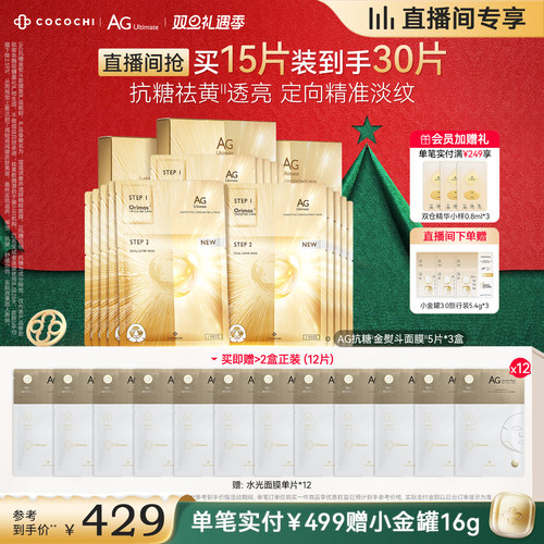 cocochi抗糖面膜修护保湿