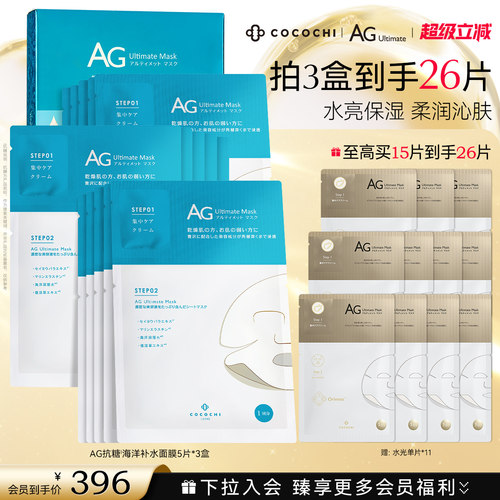 cocochiAG抗糖面膜深层补水保湿