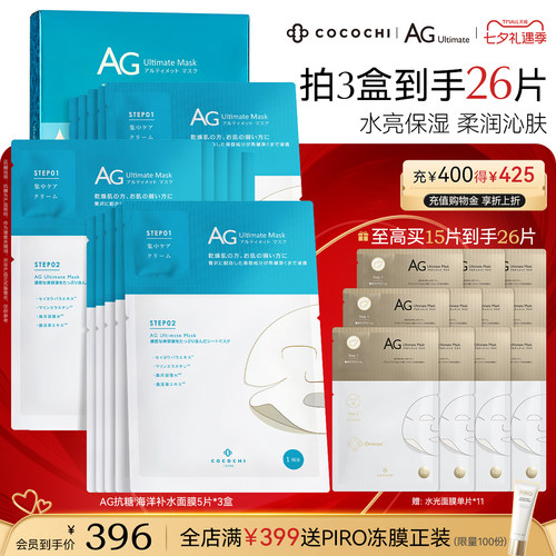 cocochiAG抗糖面膜深层补水保湿
