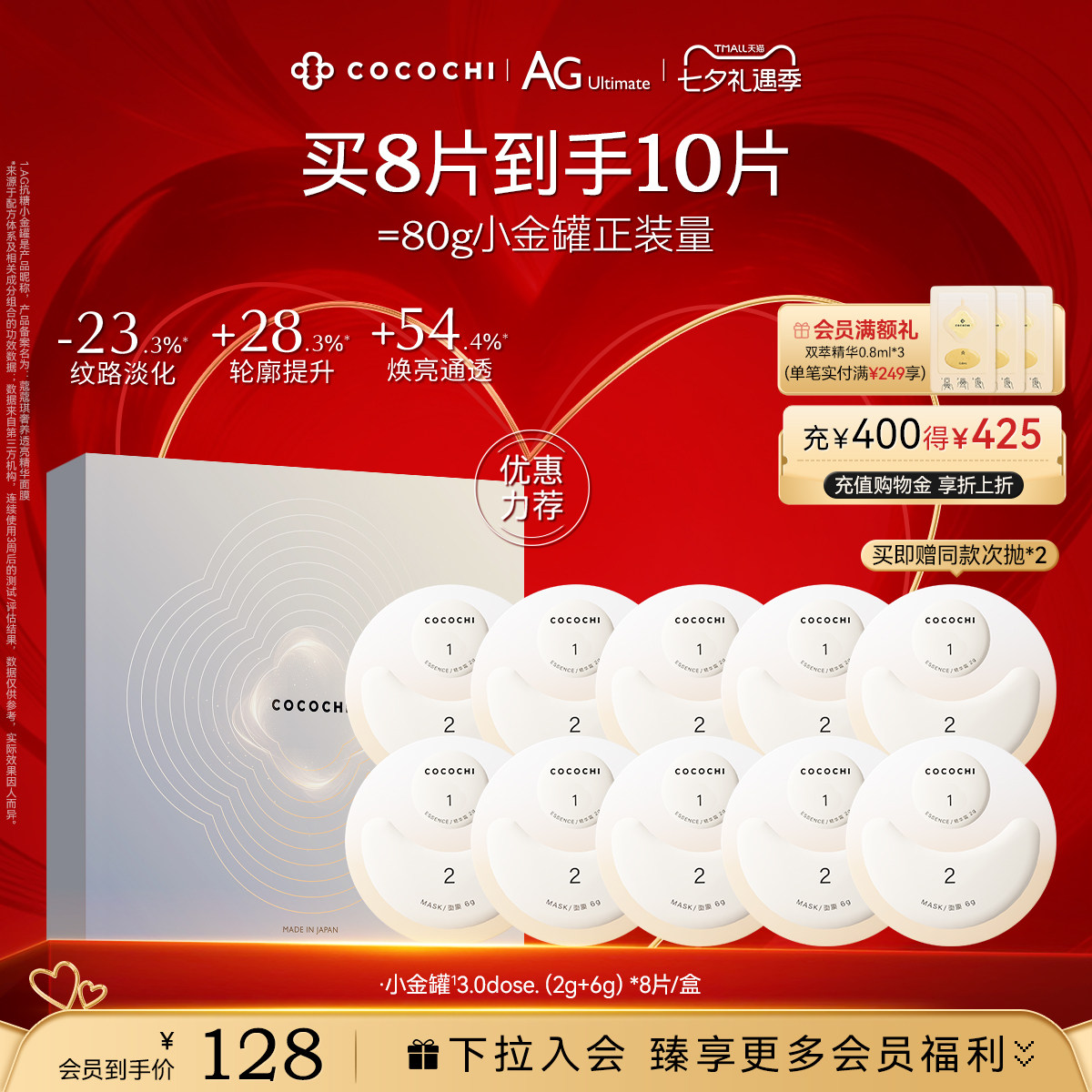 小金罐抗皱淡纹日本进口涂抹面膜