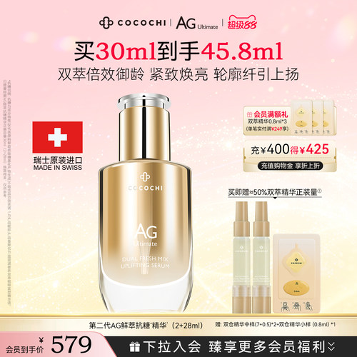 cocochi蔻蔻琪奢养双萃