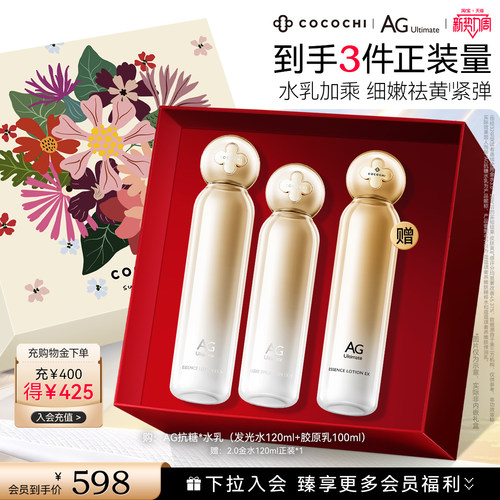 cocochiAG抗糖小金罐水乳套装