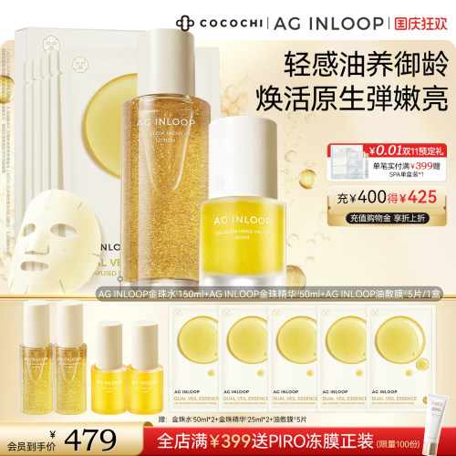 【国庆狂欢】COCOCHI AGINLOOP循养金珠水精华油敷面膜保湿紧致