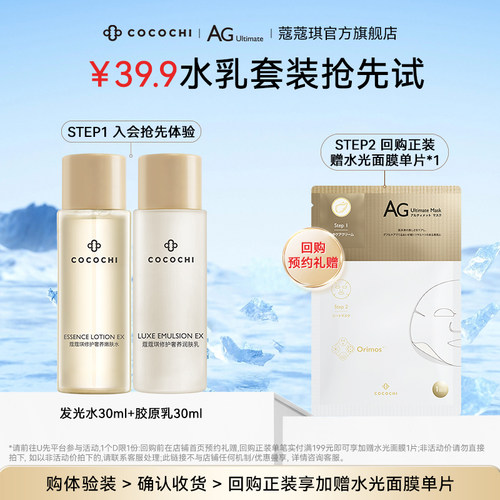 蔻蔻琪AG抗糖水乳祛黄提亮