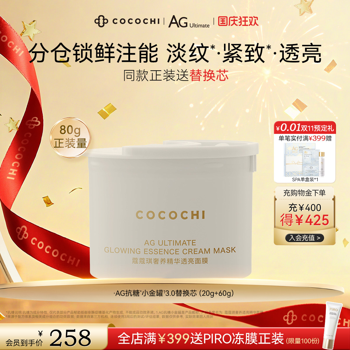 顺手抗糖涂抹面膜cocochi