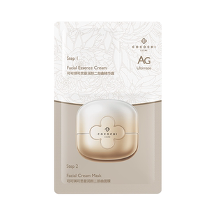 【会员专属】 cocochi蔻蔻琪第三代AG抗糖涂抹面膜旅行装5.4g*2