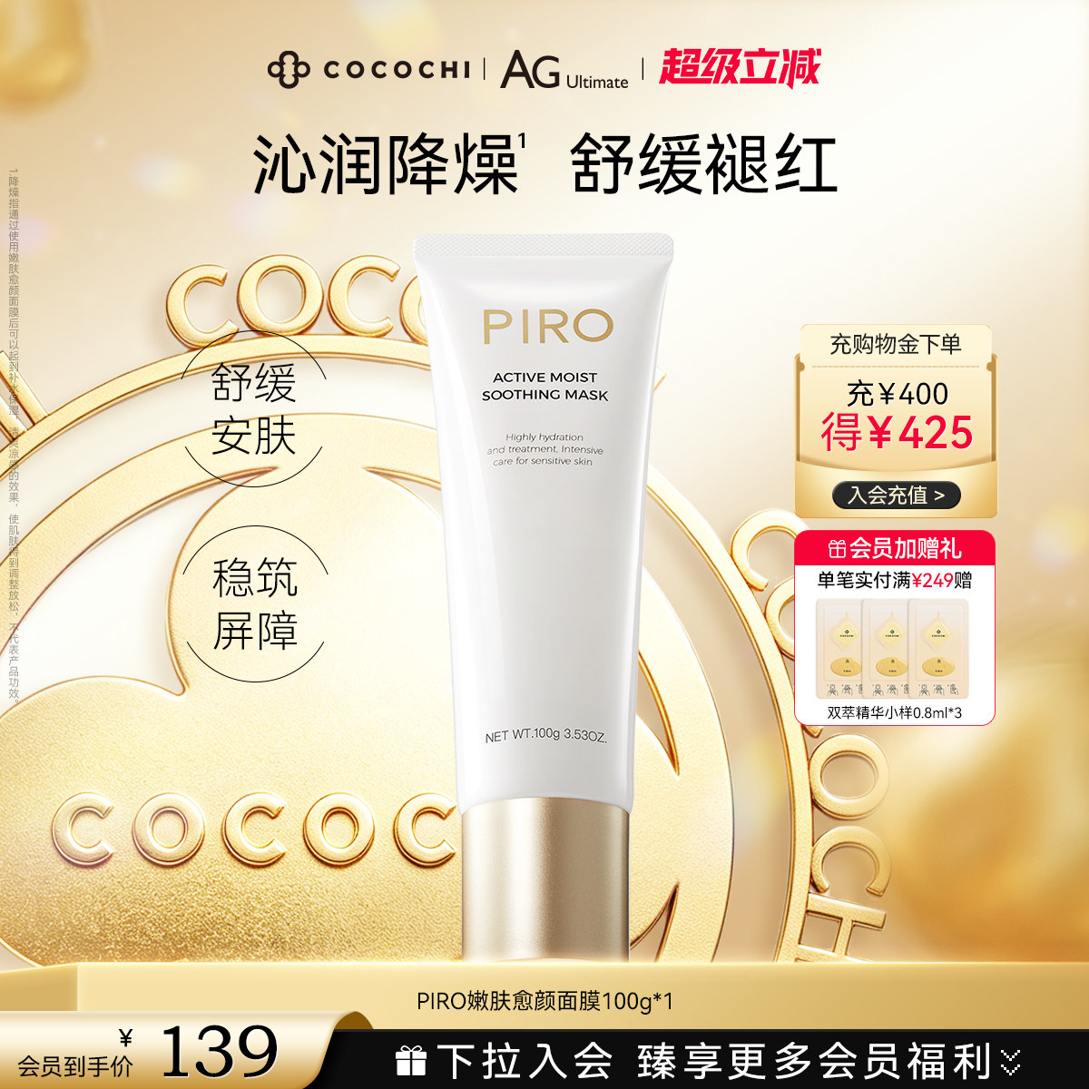 i蔻蔻琪PIRO愈颜嫩肤涂抹面膜