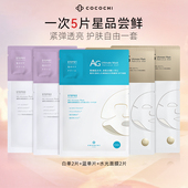 百亿 cocochi蔻蔻琪AG水光抗糖面膜祛黄提亮补水5片组合尝鲜