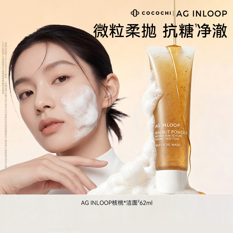 【百亿】COCOCHI AGINLOOP循养晶妍洁颜蜜保湿清洁卸妆洁面