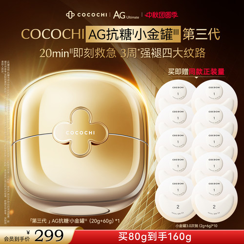 小金罐抗皱淡纹日本进口涂抹面膜