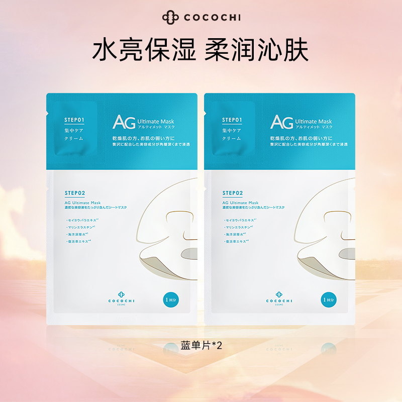 蔻蔻琪复活草深层补水保湿面膜