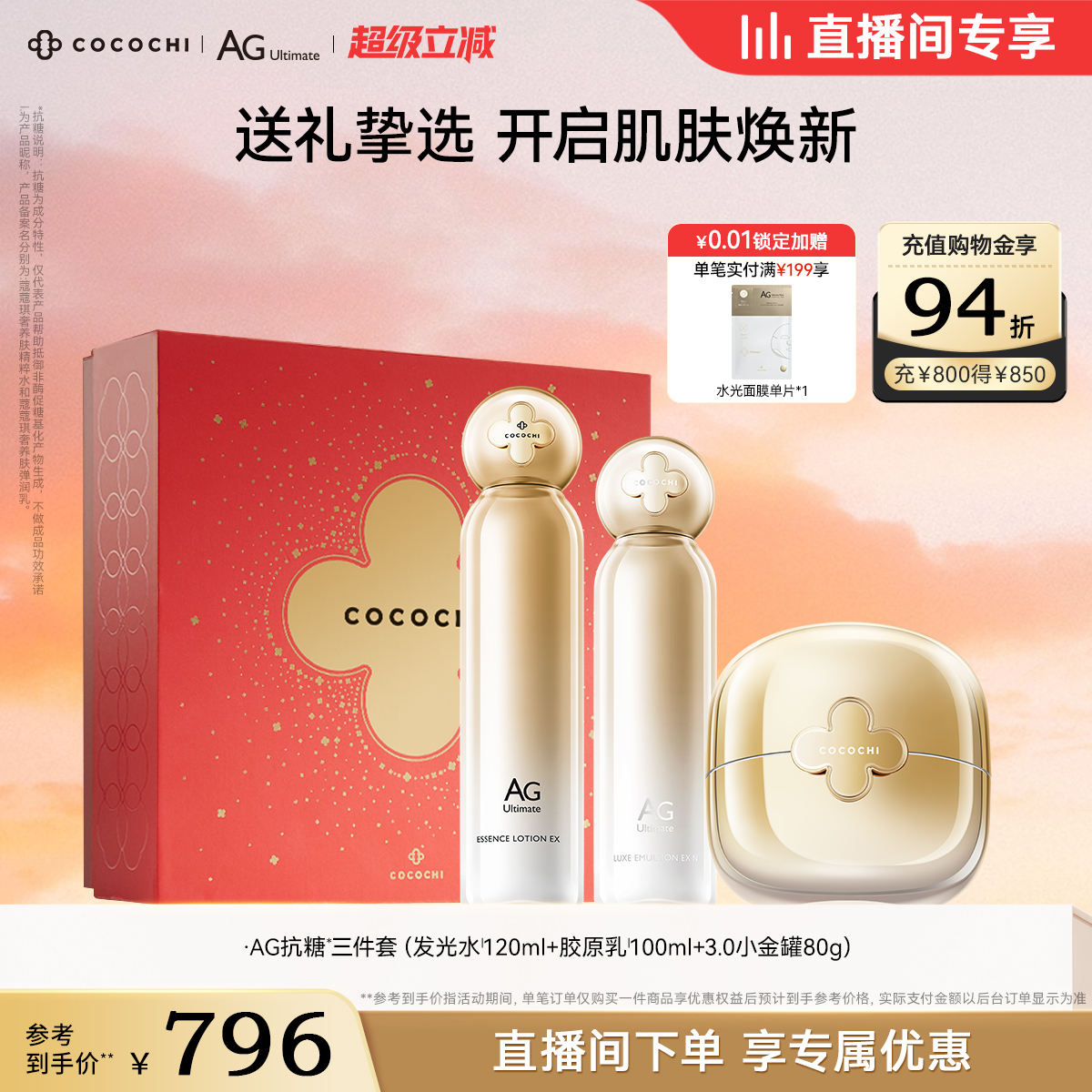 cocochiAG抗糖小金罐水乳套装