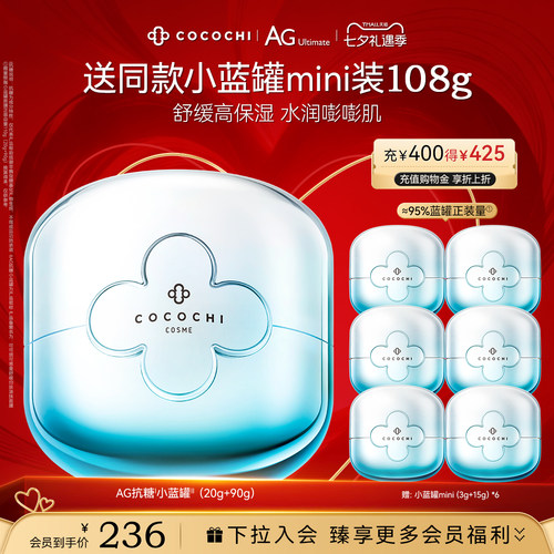 cocochiAG抗糖小蓝罐面膜舒缓