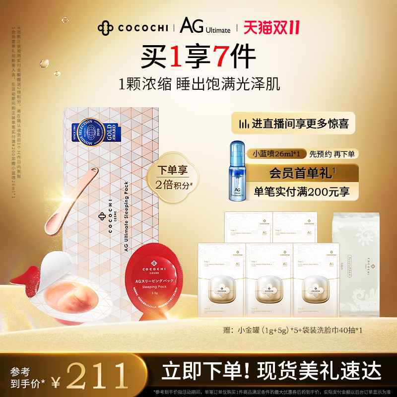 【等价双11】cocochi AG抗糖小鸡蛋面膜熬夜修护祛黄提亮旗舰店
