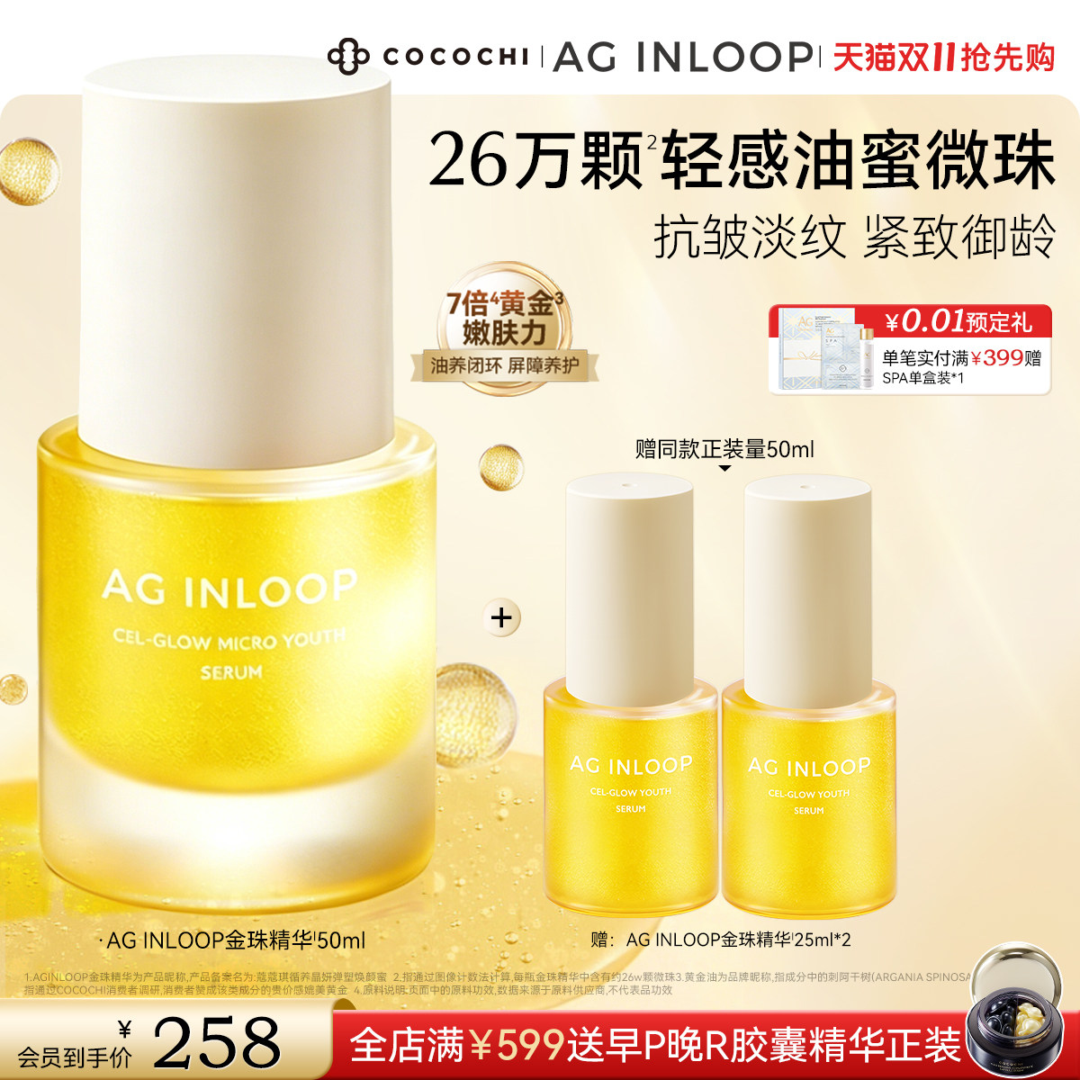 【超级88】COCOCHI AGINLOOP循养金珠精华油淡纹紧致保湿养肤