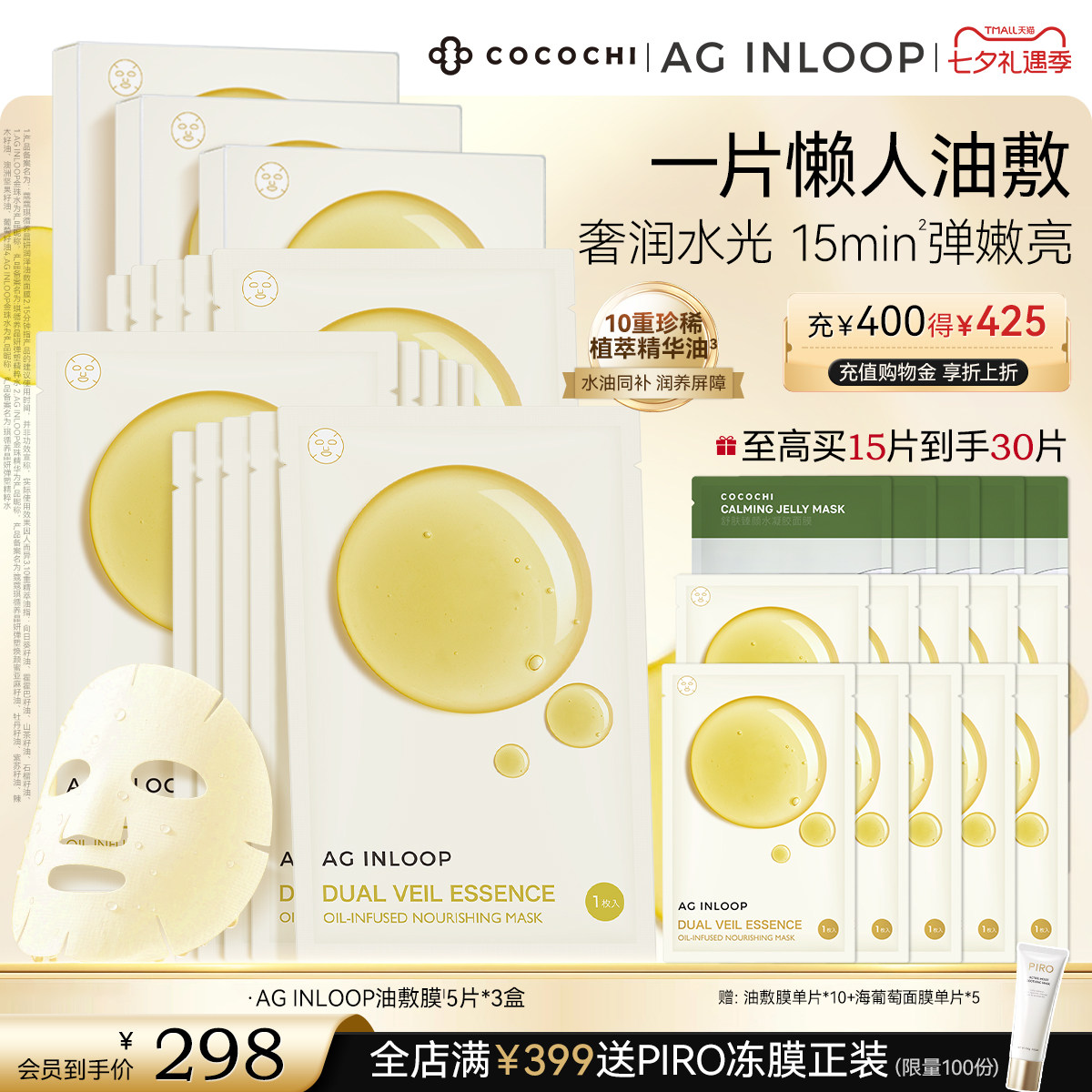 【七夕礼遇】COCOCHI AG抗糖水光油膜面膜补水弹润保湿抗皱紧致 - 实物图