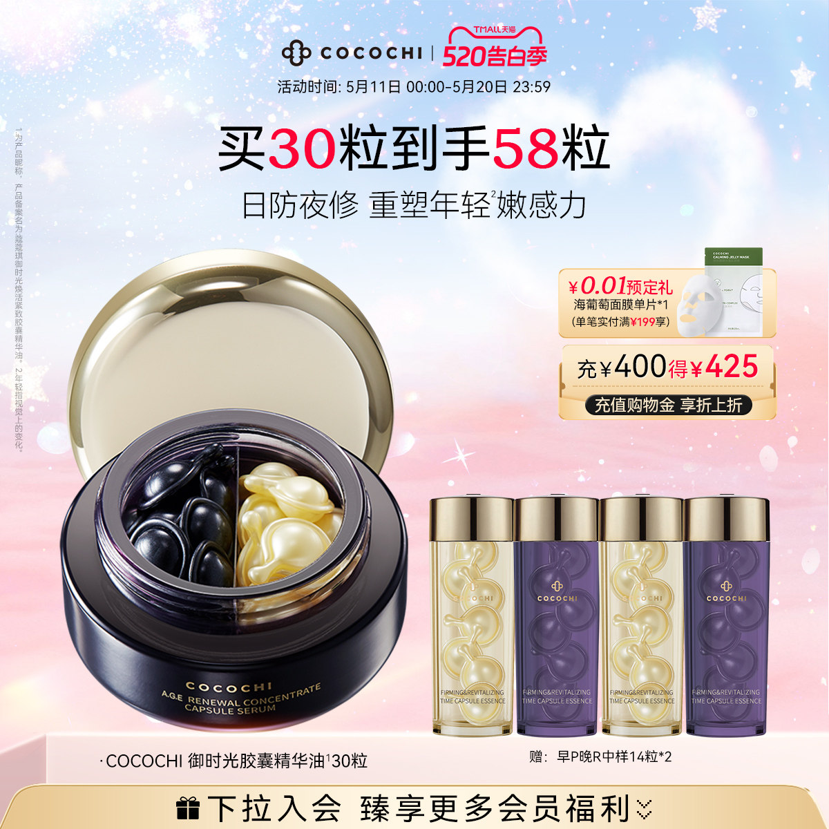 【520告白季】COCOCHI御时光鱼子酱胶原精华油次抗皱保湿护肌肤
