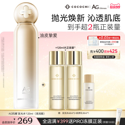 cocochi抗糖修护精粹水补水保湿