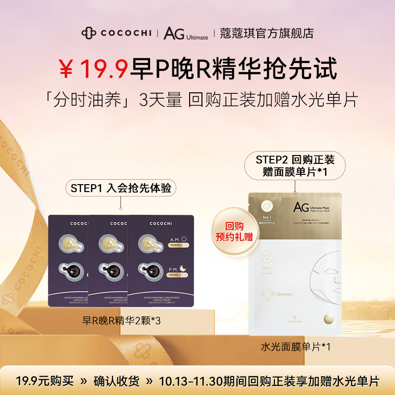 cocochi蔻蔻琪鱼子酱水乳抗皱