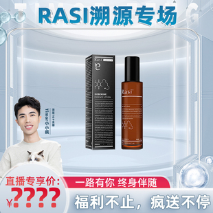 免税店同款 搬空Rasi仓库 分手局 Rasi艾地苯精华乳液