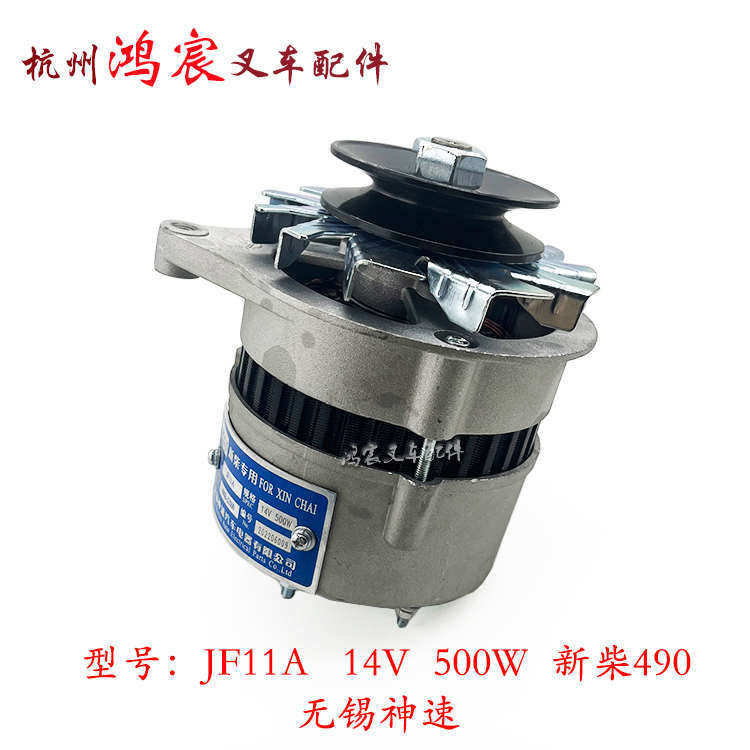 合力 叉车 柴490b350w华泰14vB jf131ax杭叉xc495新发电机交流