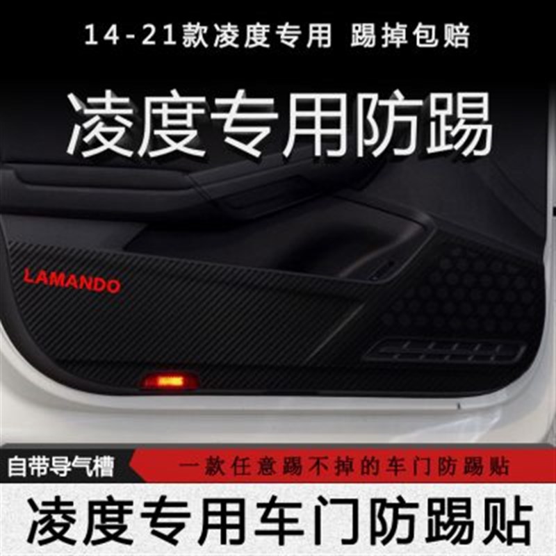 适用大众凌渡车门防踢贴膜凌度L新款防C踢垫贴纸2024款25款14-26