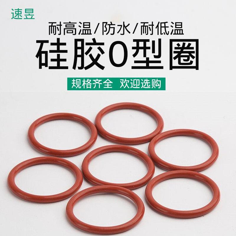硅胶O型圈耐高温密封圈内径115/118/120/122/125/128/13V2*2.65MM