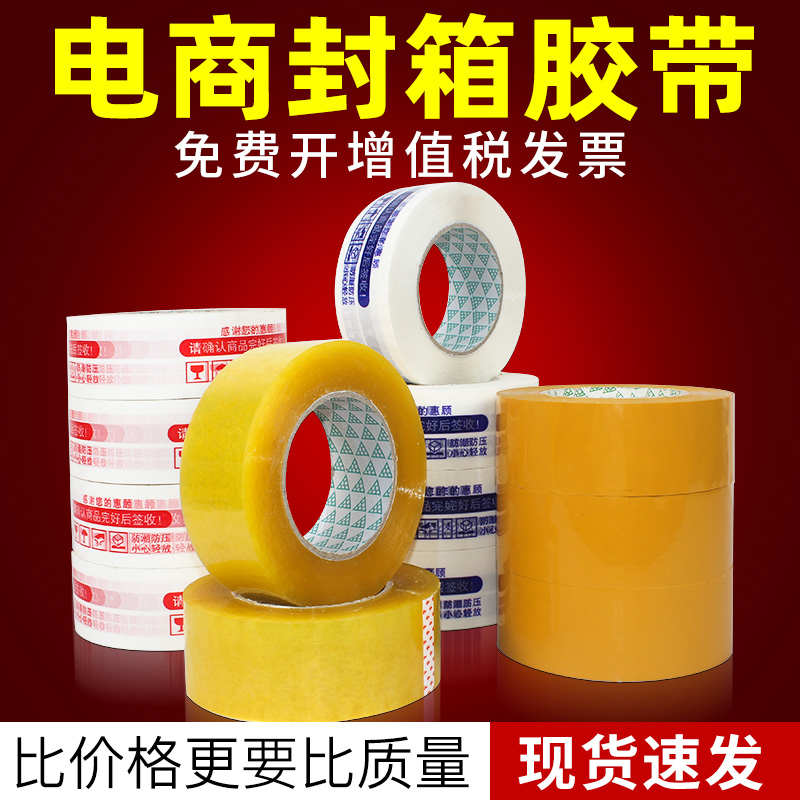 带红色胶带打包97批胶条/警示语卷整组蓝色O12封箱快递卷封箱卷