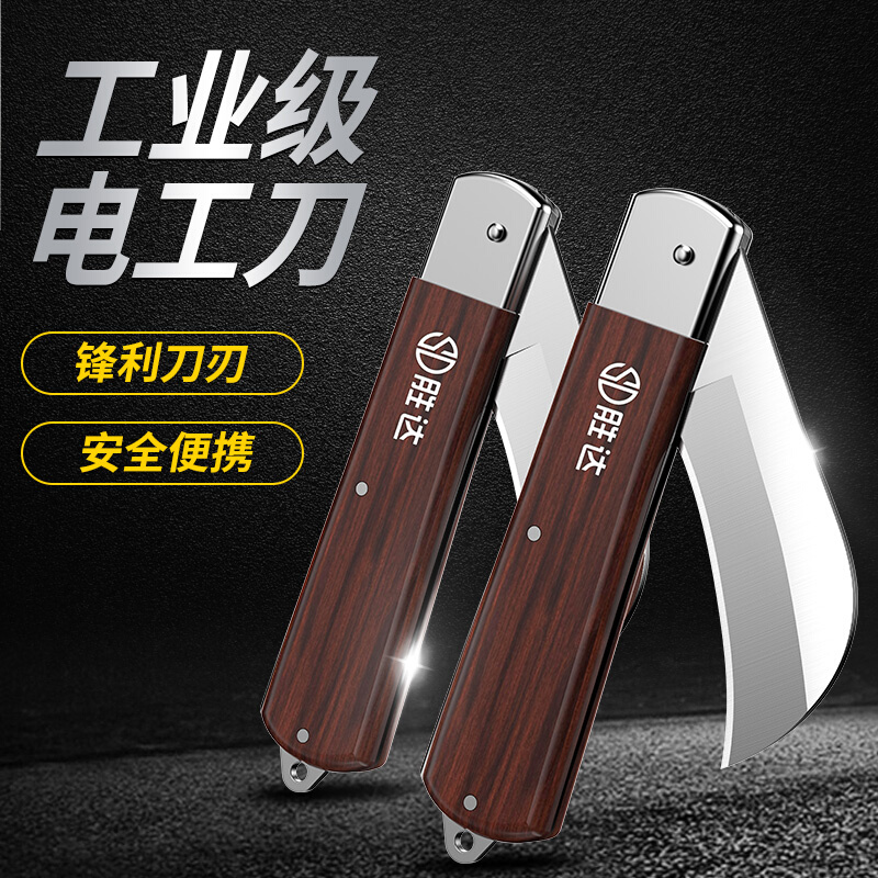 胜达电工刀老h式折叠电工剥线剥电缆剥皮电线多功能剥线刀