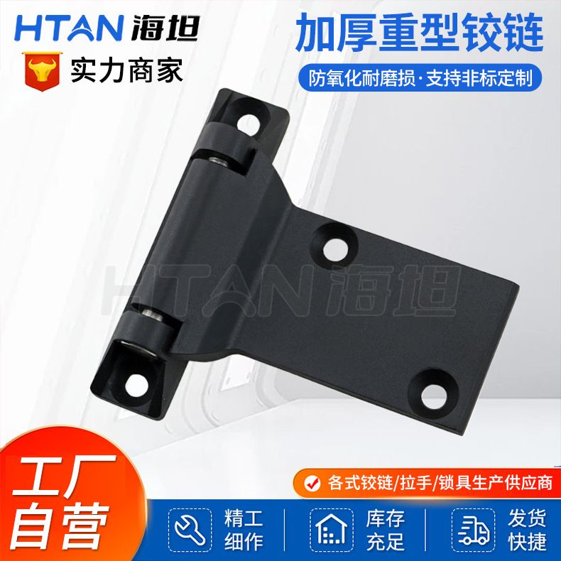 重型大铰链CL282货柜车用重承载T型合页工业机箱机柜黑色动静铰链