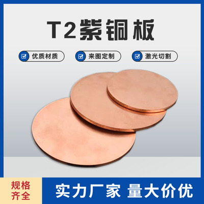 2紫铜板 纯铜板 红铜板 铜片皮 散热导电铜铜排激光切割加工定制