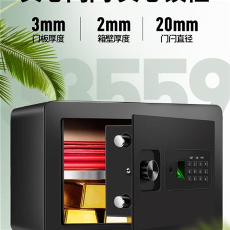 得力保险柜办公室家用小型迷x你保险箱 指纹密码带锁防盗家庭用全