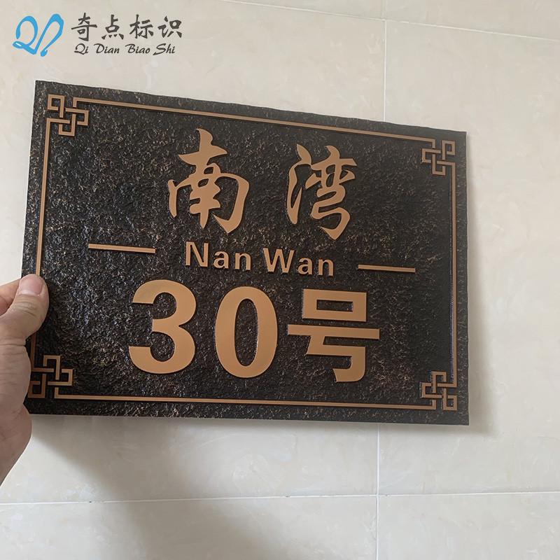 小区家用个性门牌号定制高楼别墅排屋标K识指示牌复古铜做旧标路