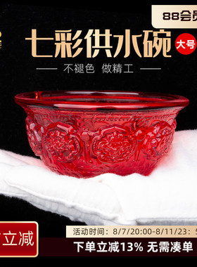 桌面供碗琉璃供水杯供杯八吉祥七彩水晶圣N水杯七色七供八供水碗
