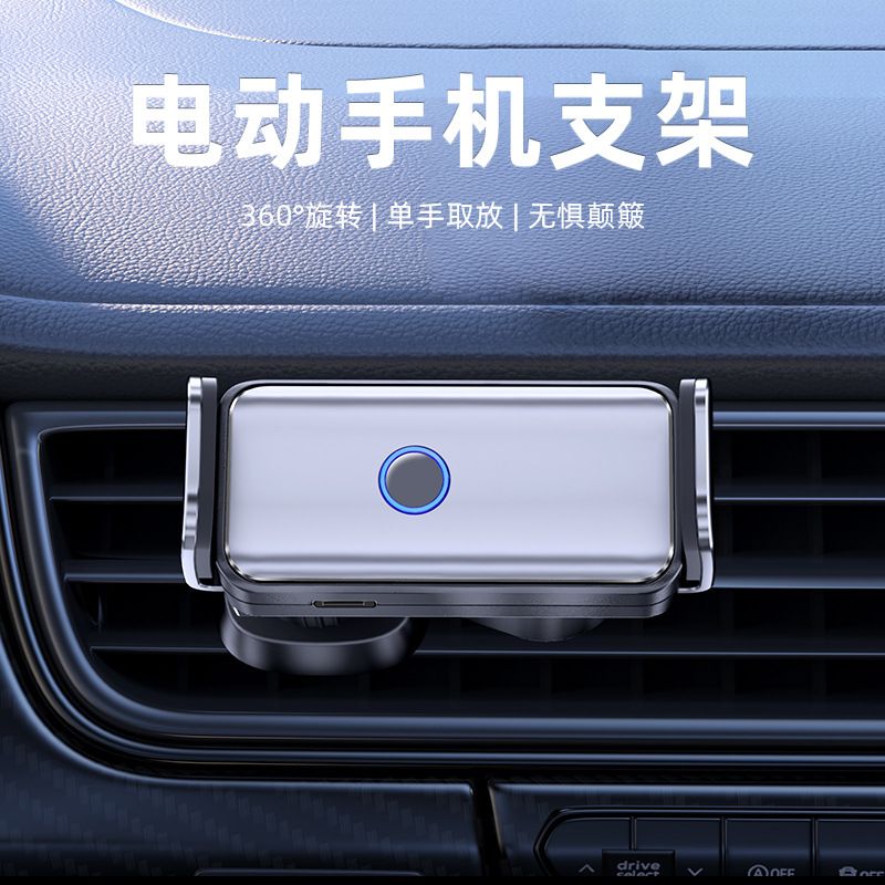 智能车载电动手机支架导航出风口仪表台车用汽车电动手机支架