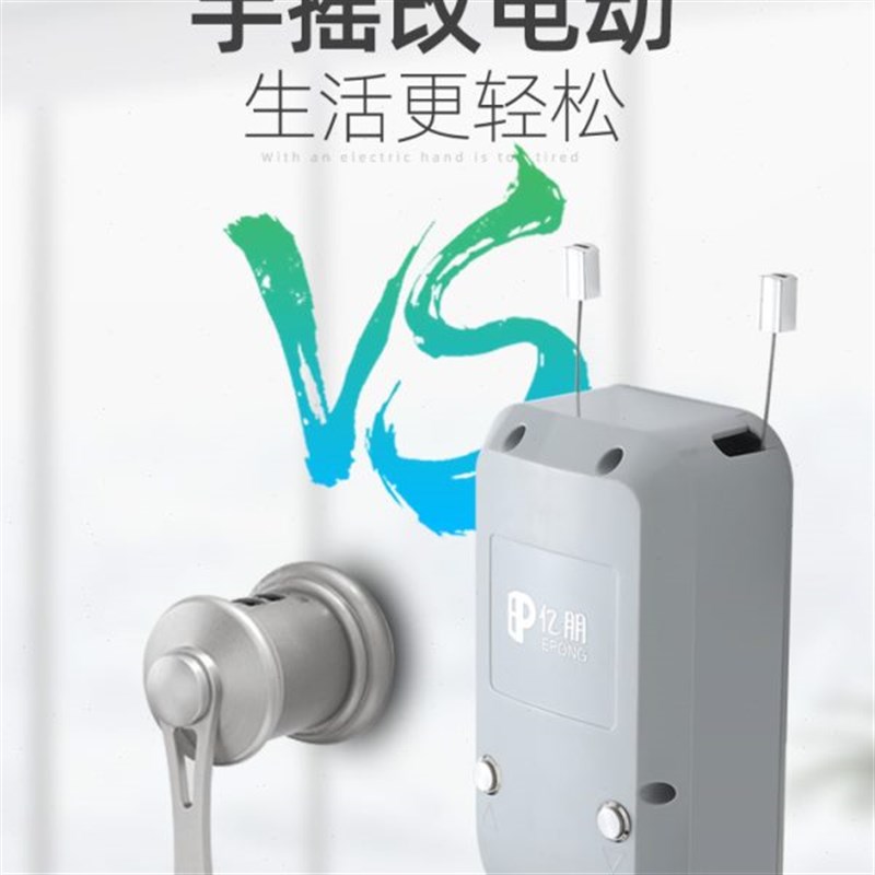 亿朋阳台晾衣架升降器手摇器改电动晒衣杆自动电S机通用配件包安