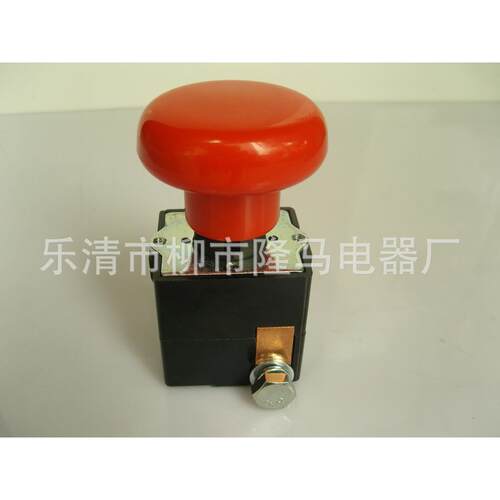 隆马电器 现货电动车断电停止叉车紧急开关50-250