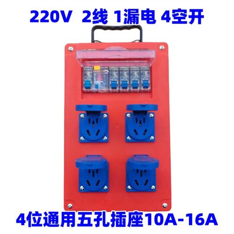 工地临时用电手提箱插座三级箱220V单相防爆工业插10AW16A五孔电