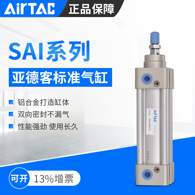 亚德客SAI/SI32/40X350X400X450X500X600X700X800X9Y00S标准气缸