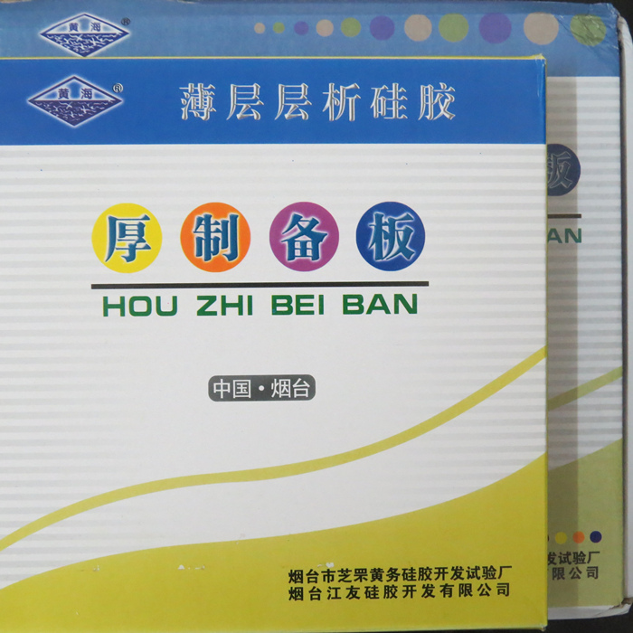 920cam新款*.0mm 黄海0厚板1包层析-薄层烟台板.邮  硅胶20制备牌