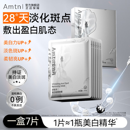 淡斑雅致美白水润面膜安牧丹